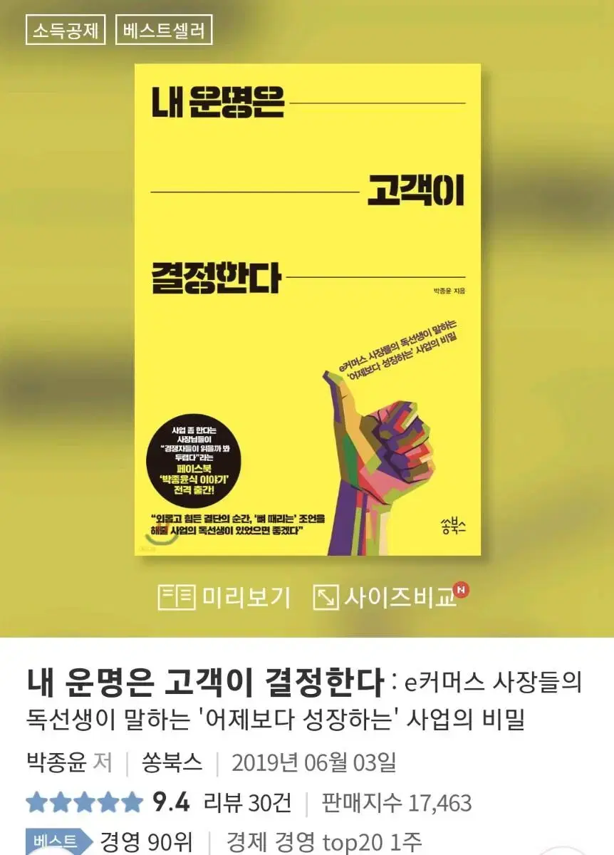 내운명은 고객이 결정한다